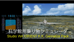 Studio WA ORIENT K.K. Museum Driving Simulator