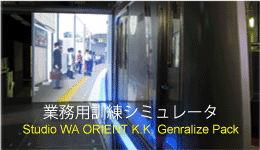Studio WA ORIENT K.K. Train Driving Simulator